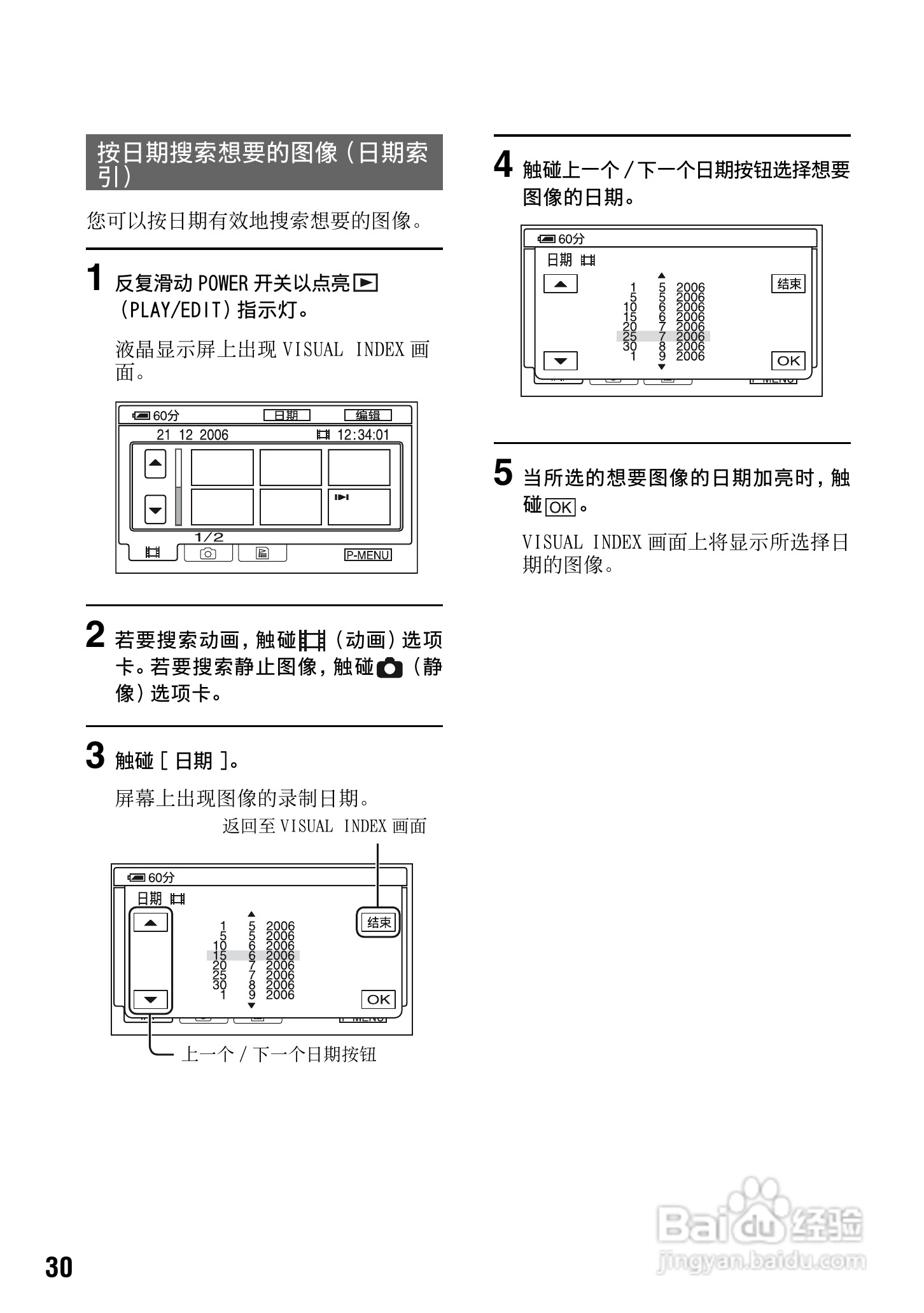 索尼DCR-SR70E数码摄像机使用说明书:[3]