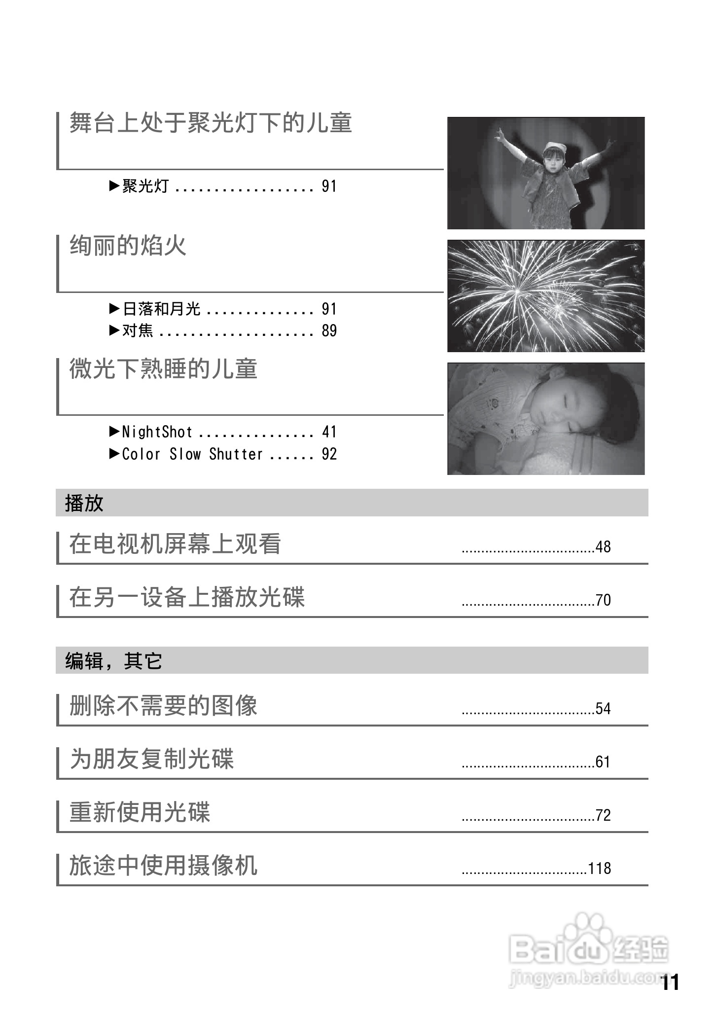 索尼HDR-UX1E数码摄像机使用说明书:[2]
