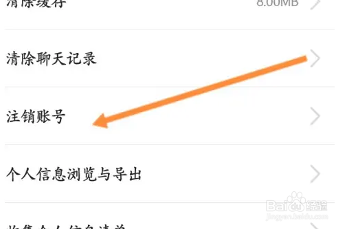 天天游戏软件怎么申请注销账号