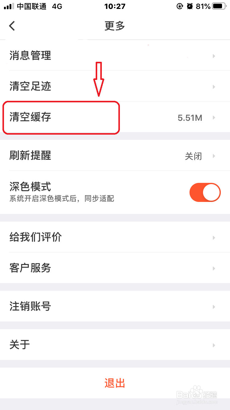 58同城怎么清除缓存