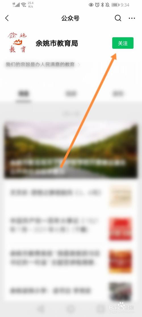 如何进入并登录余姚教育信息网