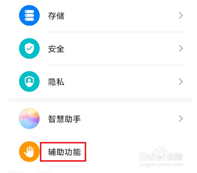 华为手机左上角出现小人头