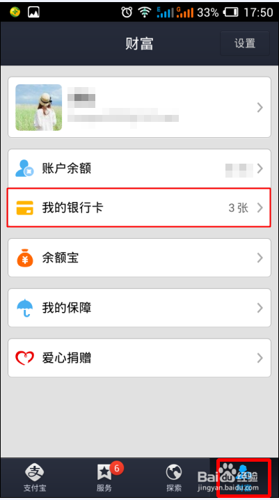 如何查看支付宝绑定的银行卡号余额