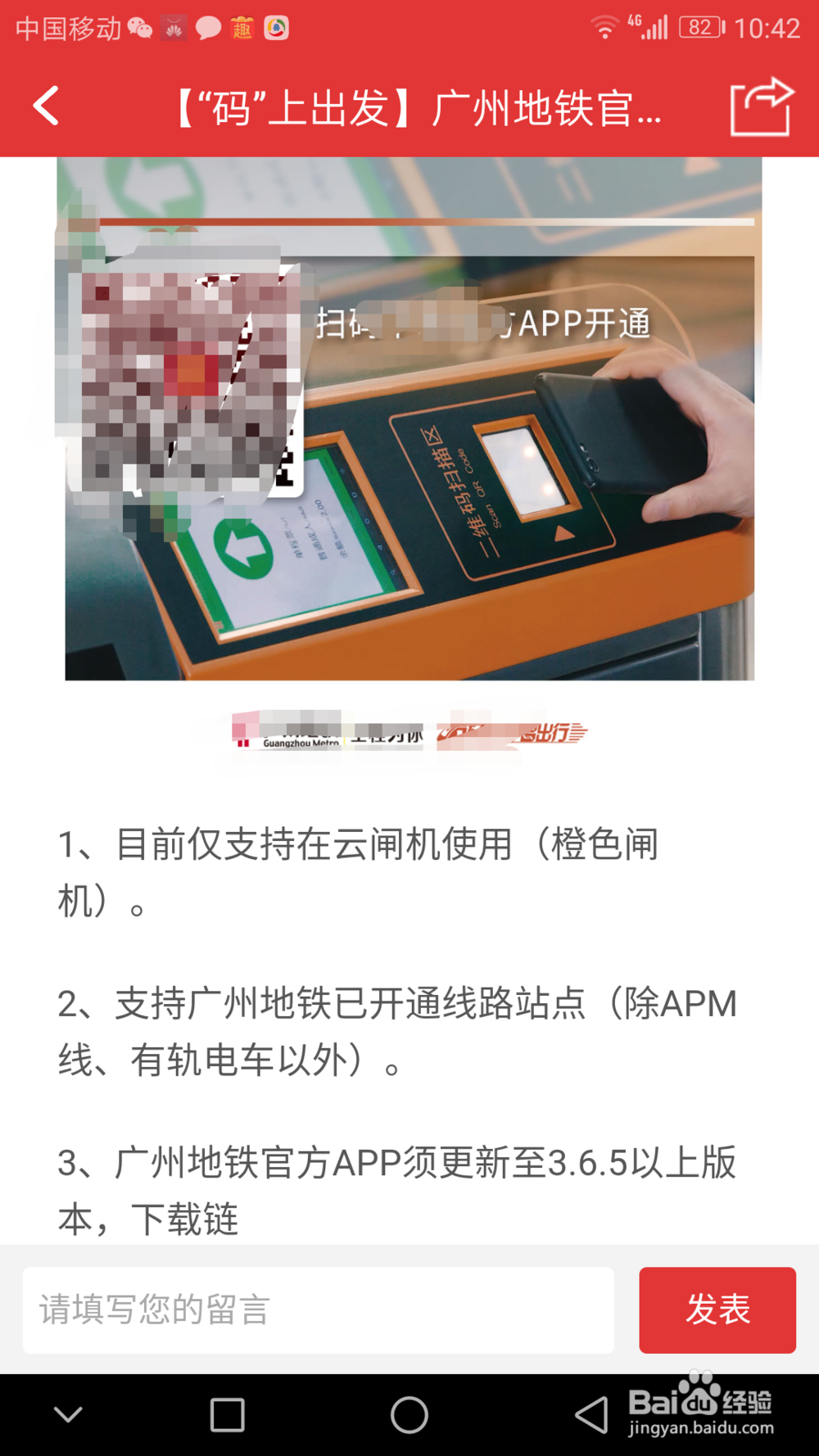 广州地铁怎么开通乘车码使用