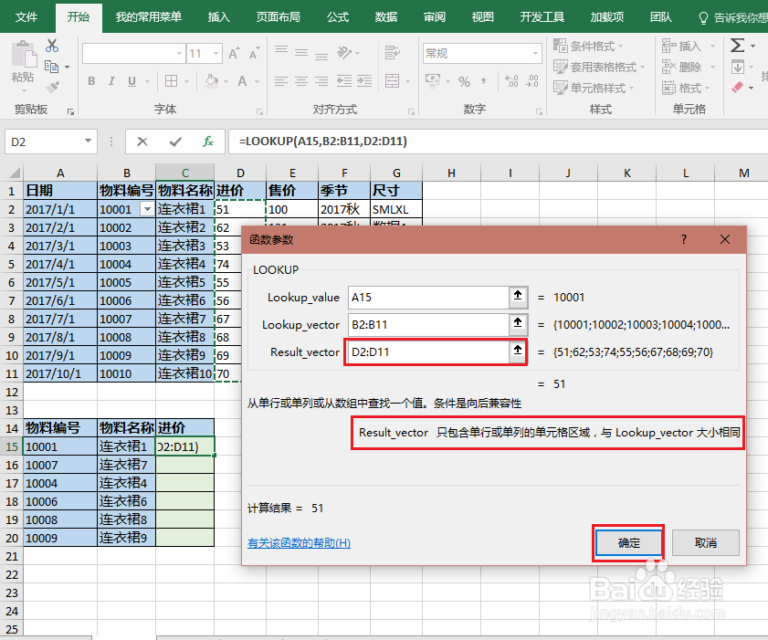 excel中lookup函数的使用方法