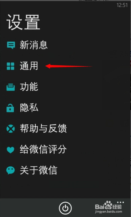 wp系统手机微信如何更换聊天背景