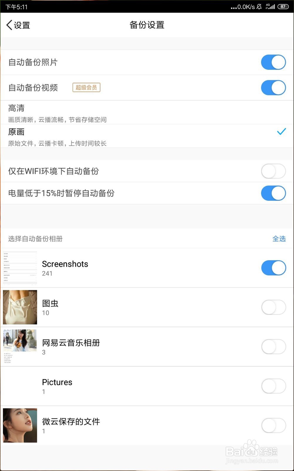 如何把手机中的照片备份到云端永久保存？