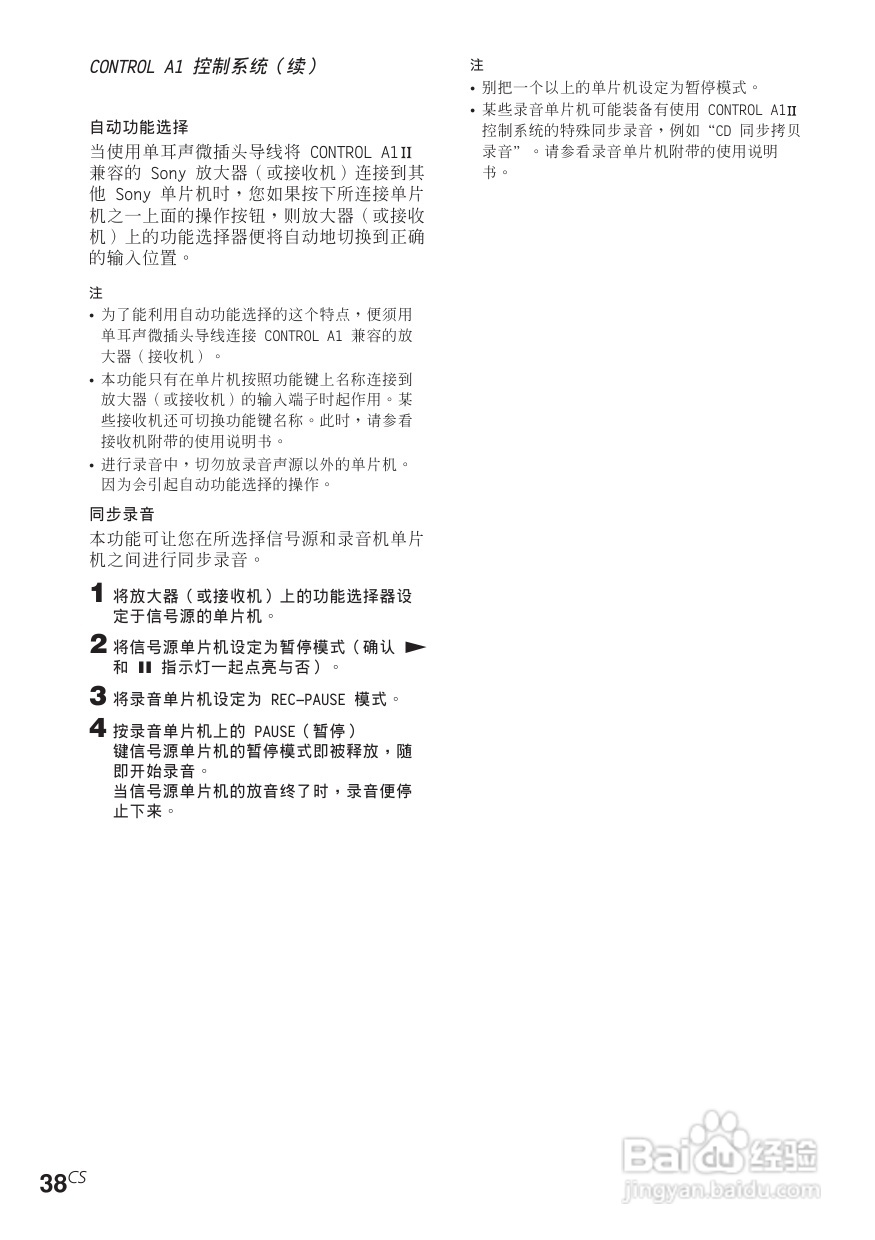 索尼STR-DE685功放使用说明书:[5]