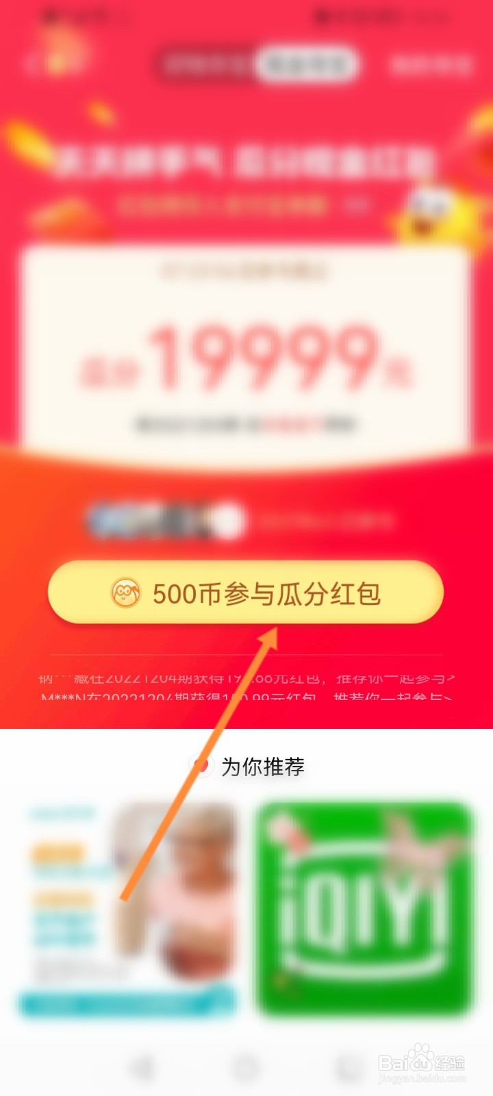 闲鱼怎么参与瓜分红包