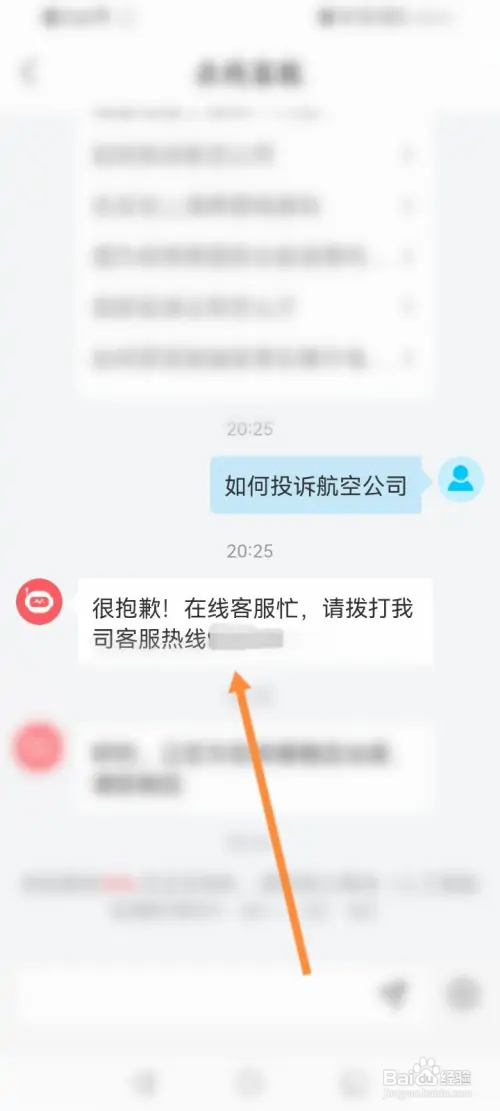 长龙航空如何联系人工客服