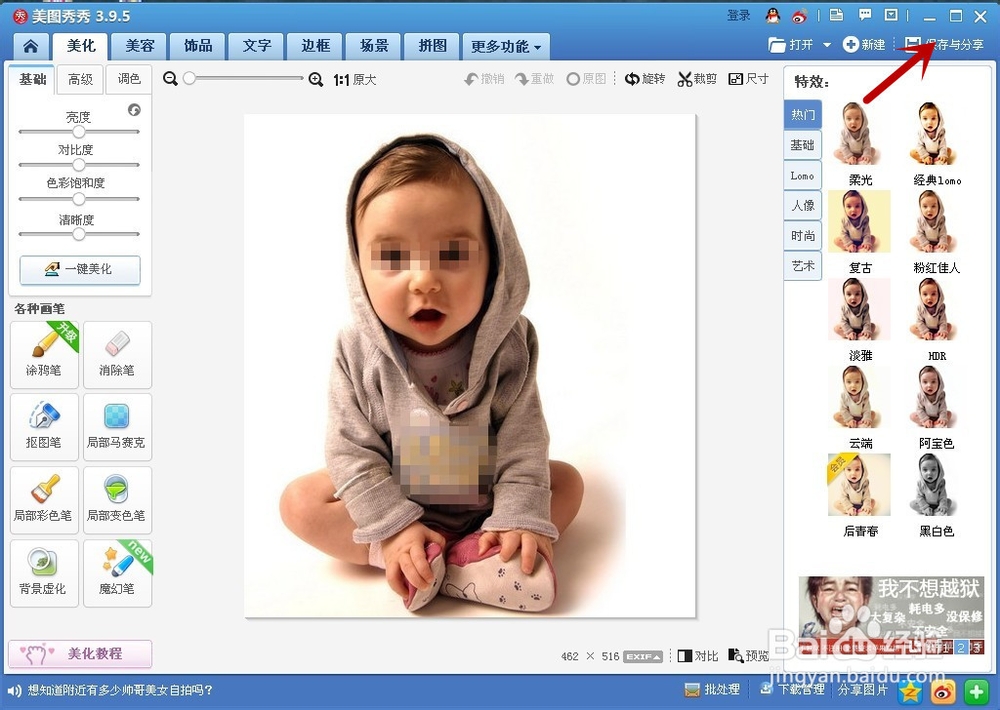 如何用美图秀秀给图片加上马赛克