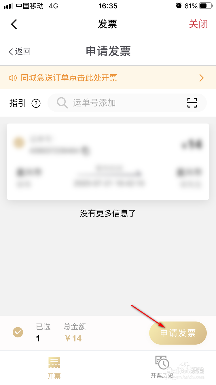 顺丰速运如何开电子发票