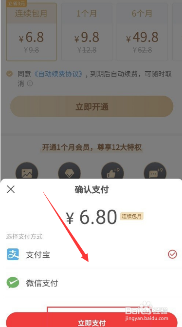 网易新闻app如何开通会员