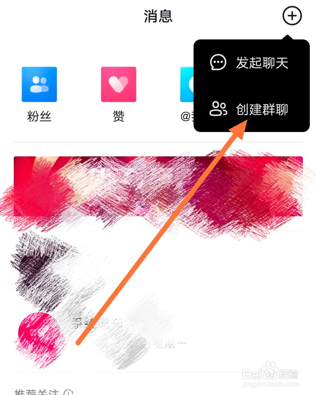 抖音怎么创建群聊