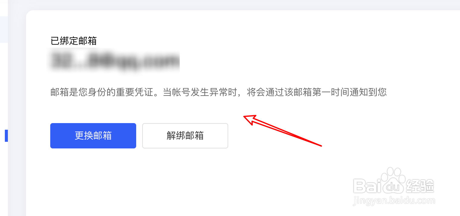新注册的百度账号怎么绑定邮箱？#新人打卡#
