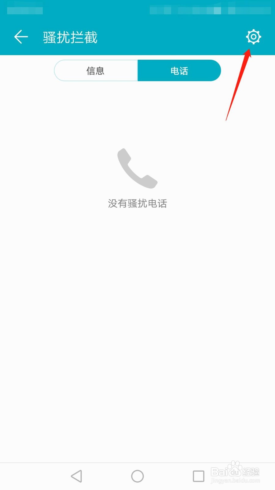 华为手机怎么添加黑名单号码