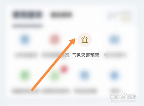 太原气象灾害预警信息去哪里查
