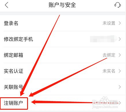 注销唯品会账号如何操作