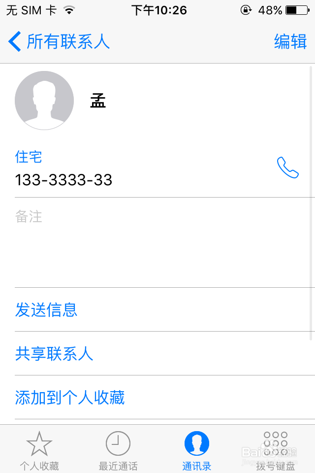 ios9专题:iPhone如何设置黑名单