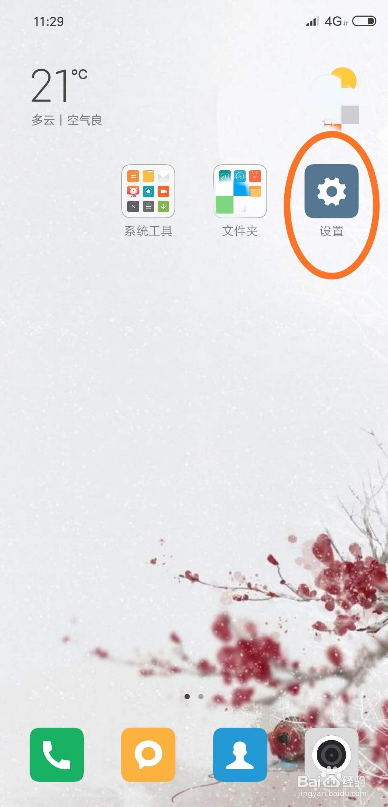 手机如何关闭锁屏提示音和截屏声音