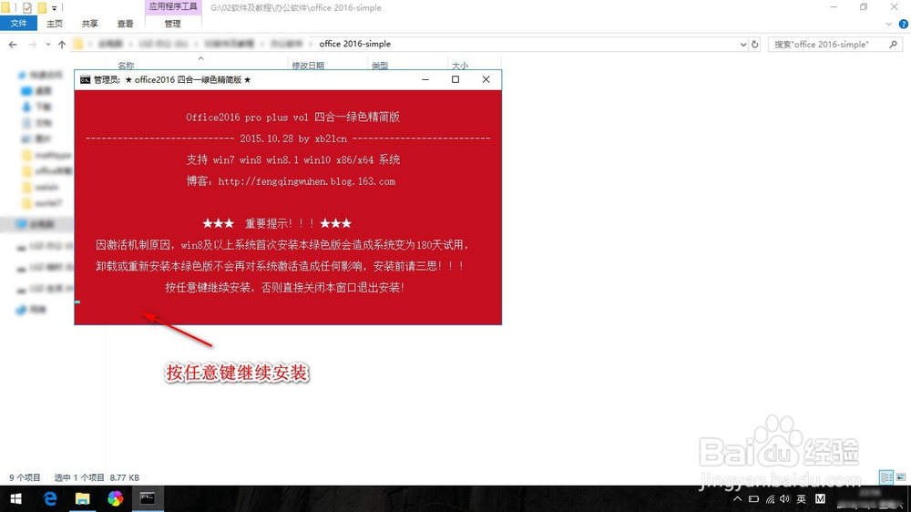 Office 2016简装版安装