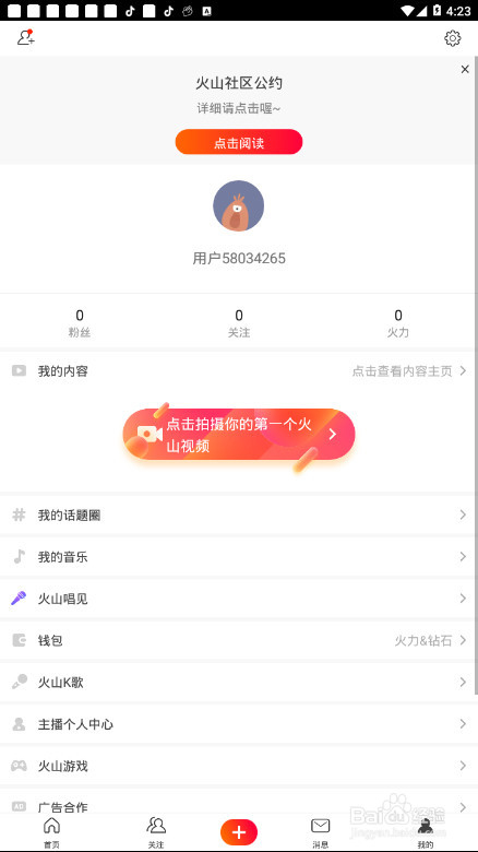 火山小视频如何修改昵称，详细教程