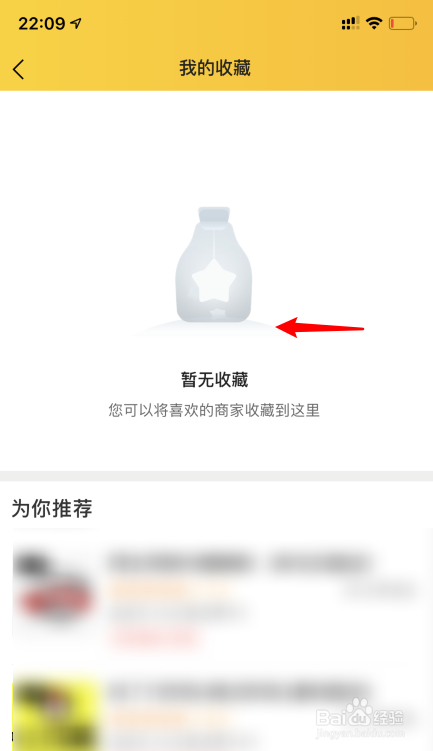 美团怎么删除收藏