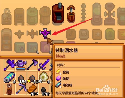 星露谷物语怎么获得铱制洒水机