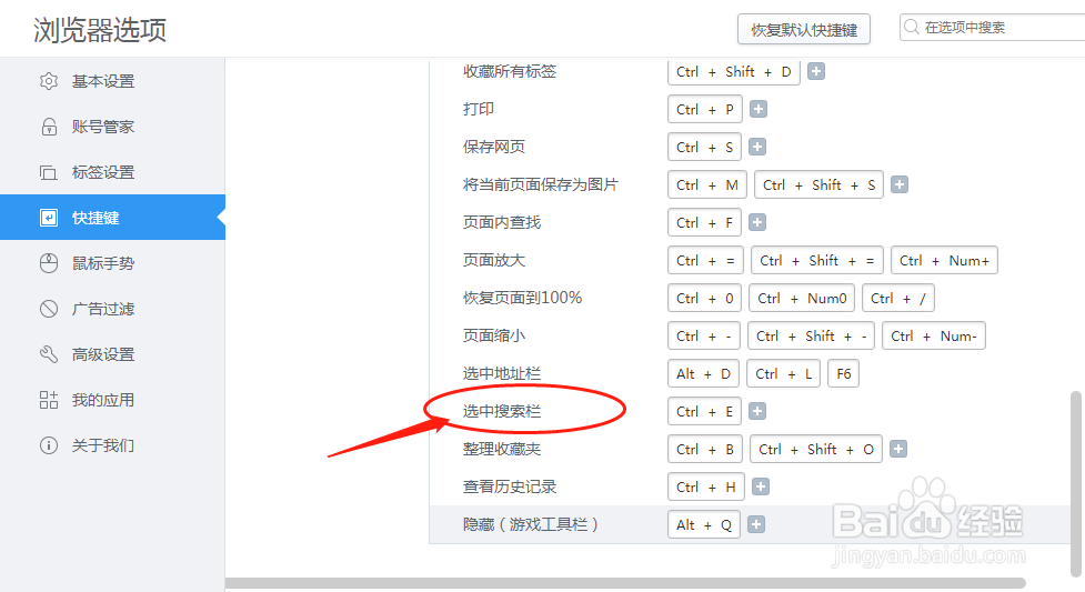 2345加速浏览器怎么样设置选中搜索栏的快捷键