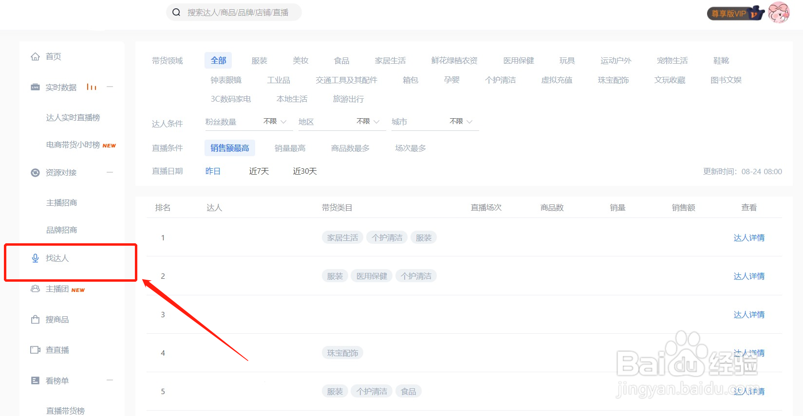 如何查询快手直播实时卖货数据分析？