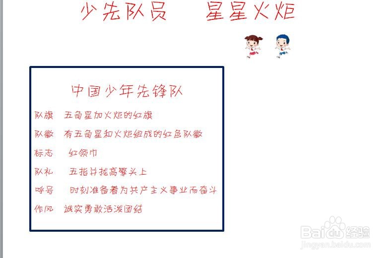 少先队员手抄报