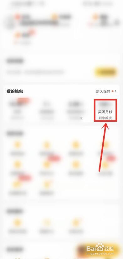 美团外卖在哪关闭月付