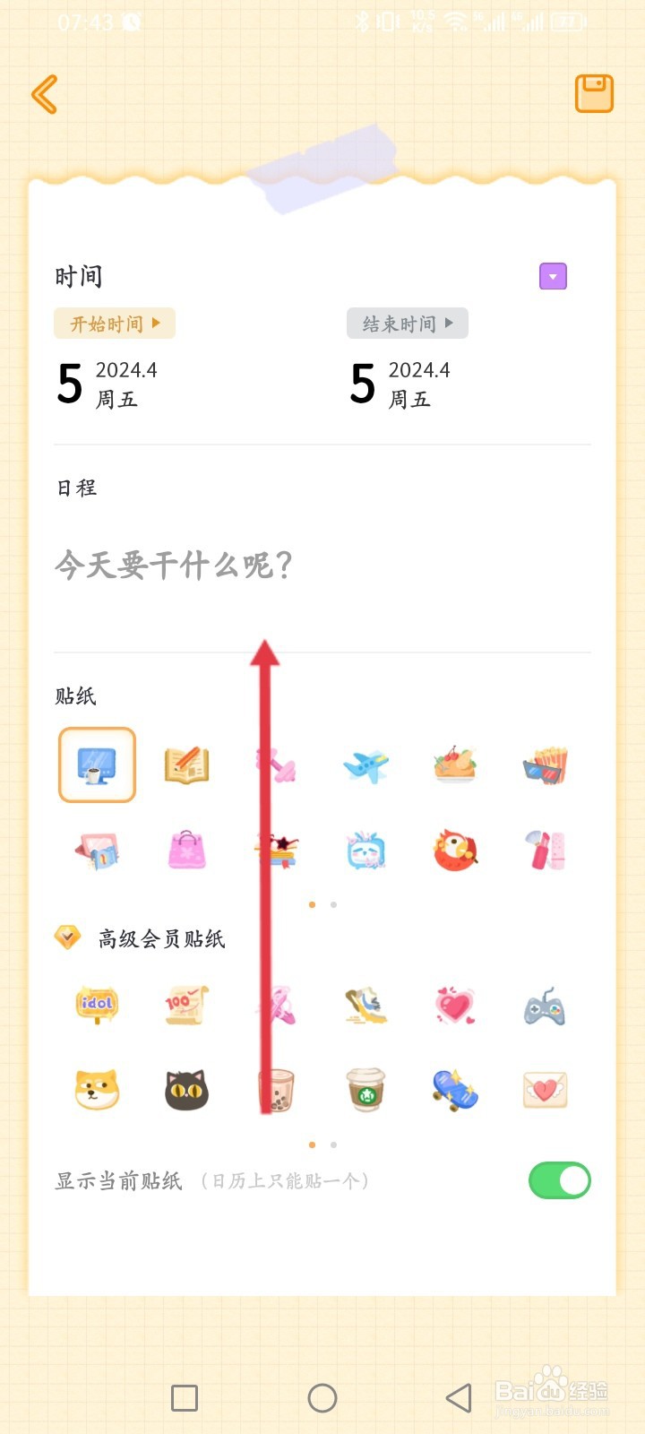 毛滚滚日常APP如何设置日程内容信息