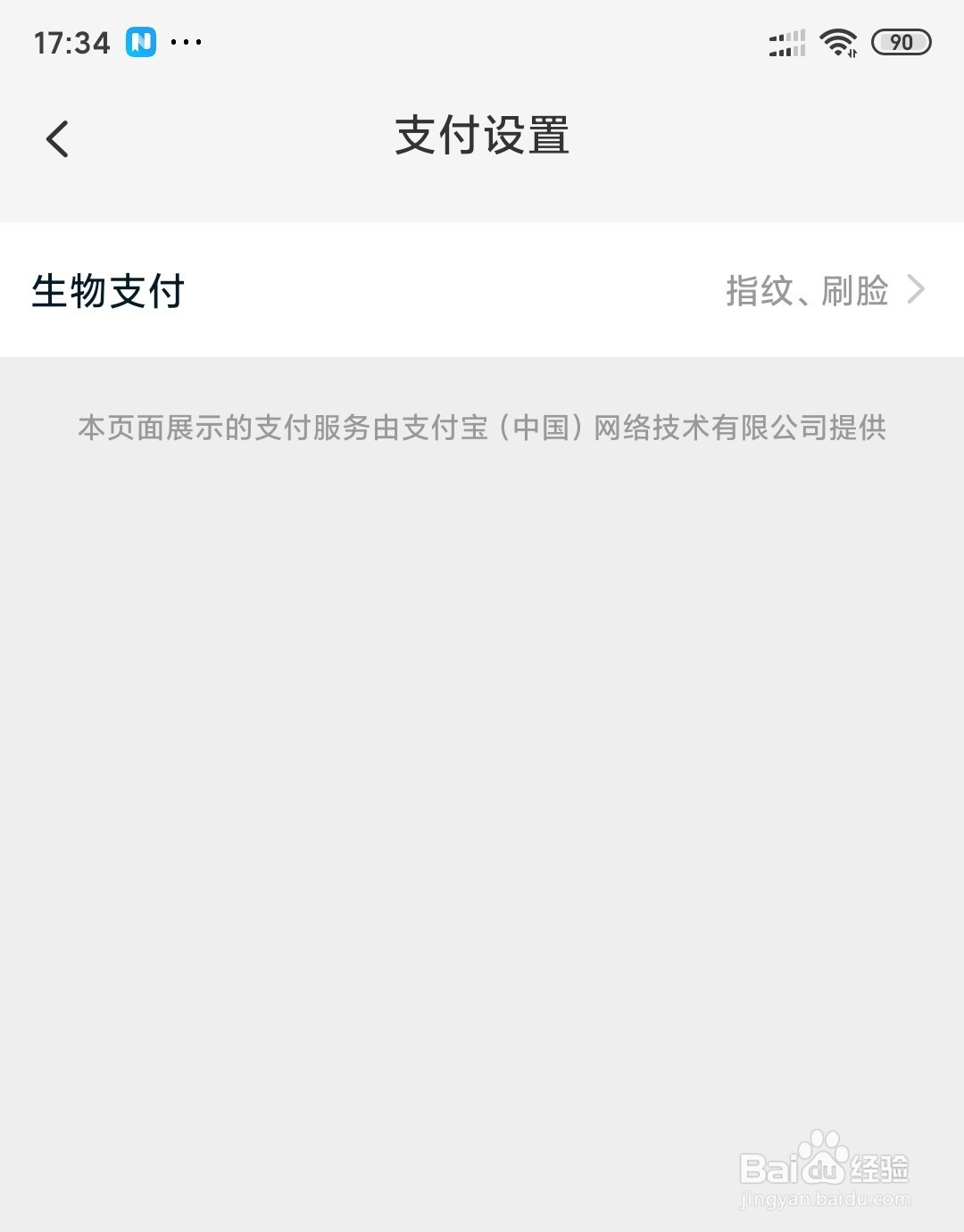 手机淘宝如何添加刷脸支付?