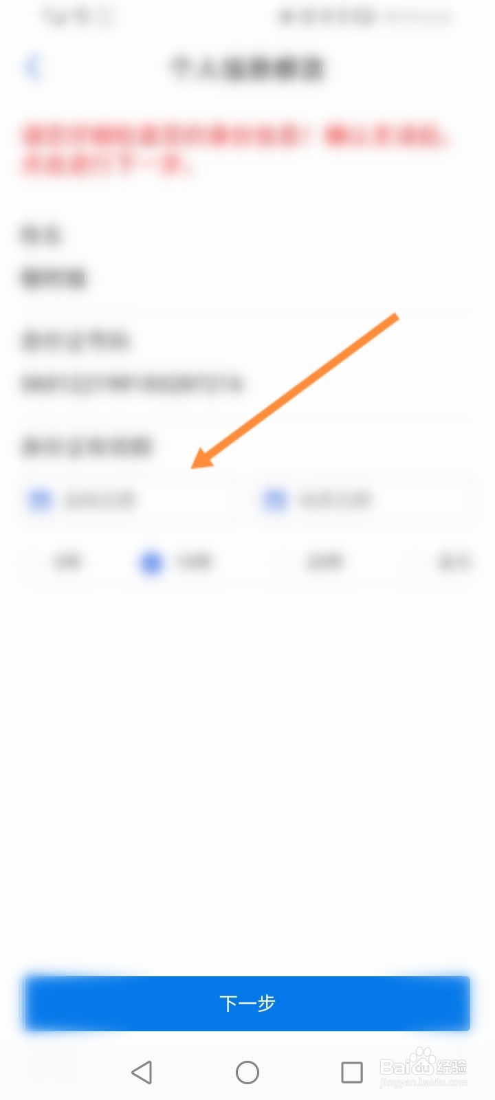 新疆政务服务怎么修改个人信息