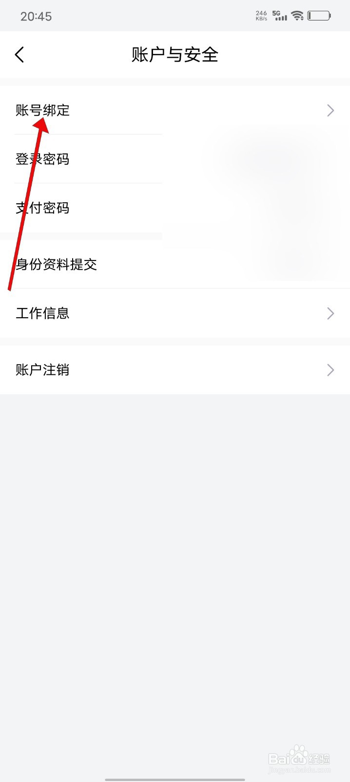 小象优品APP怎么修改绑定的手机号码