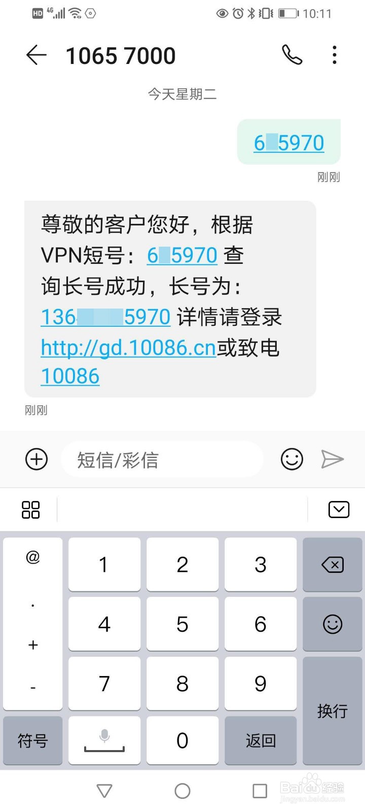 中国移动如何通过短号查长号