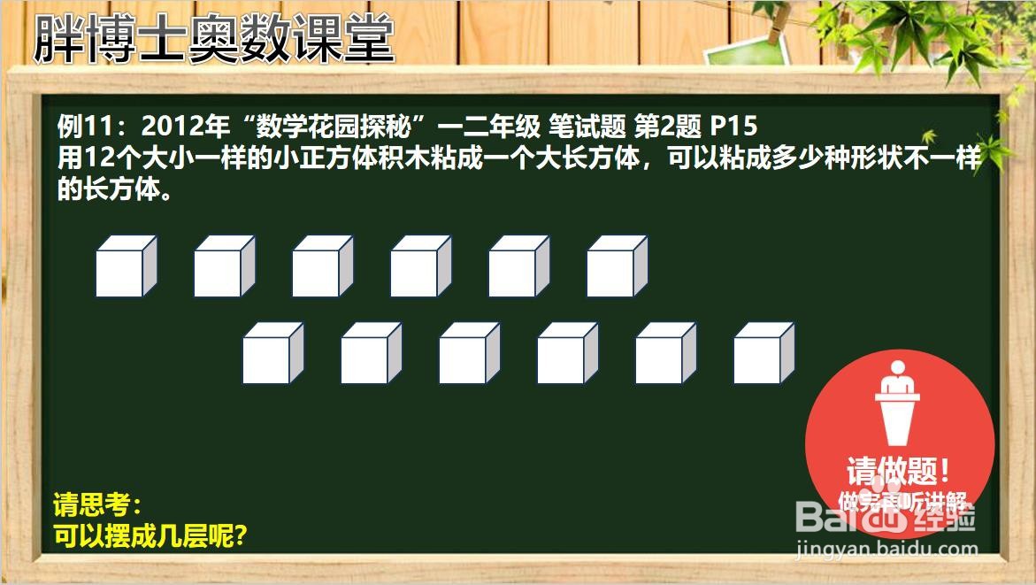 迎春杯真题，12个正方体可以拼成多少个长方体