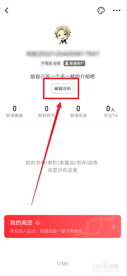 起点读书APP怎么修改昵称