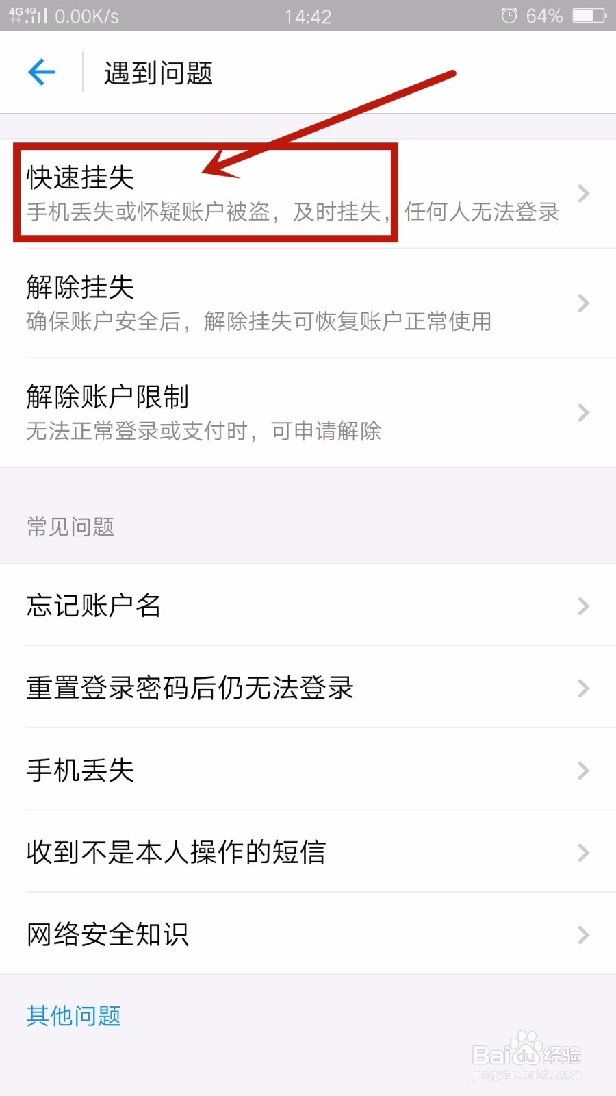 如何快速挂失支付宝