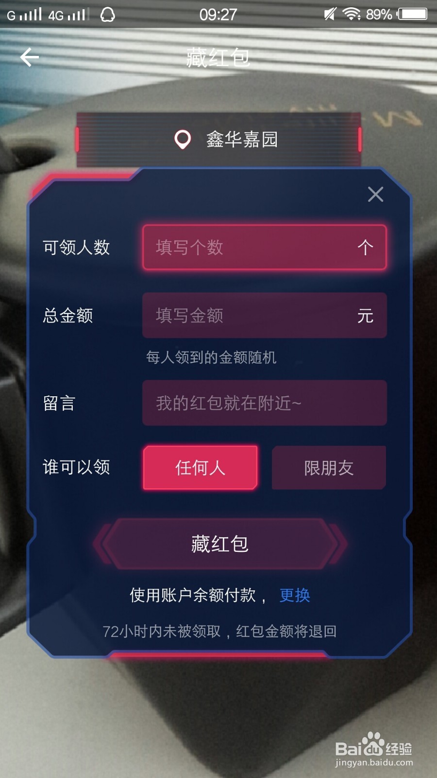 支付宝的AR实景红包怎么玩