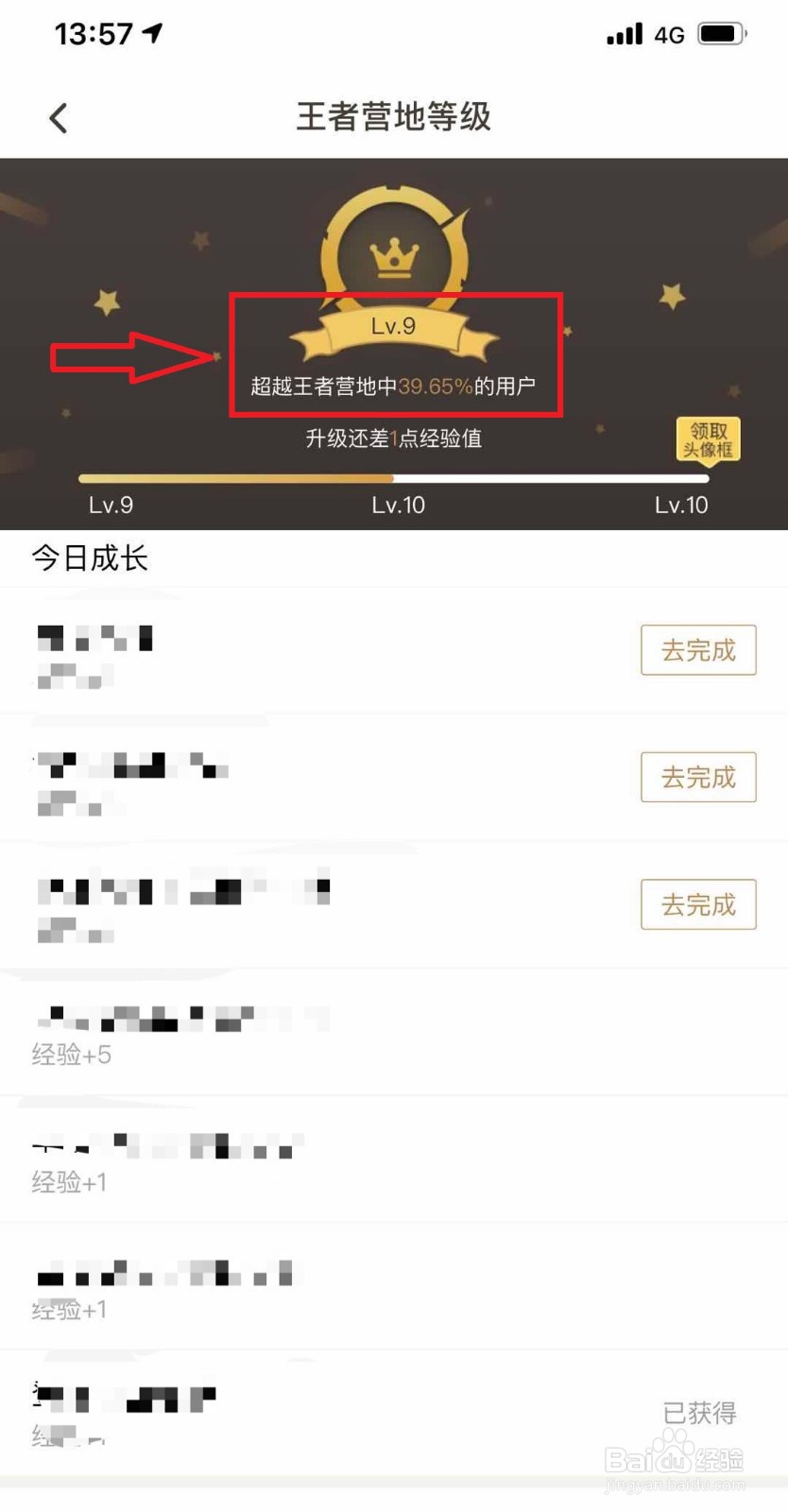 王者营地如何查看自己的账号等级