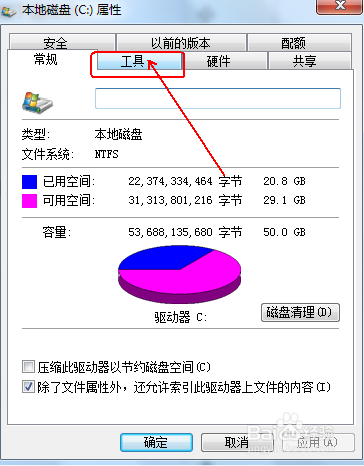 电脑磁盘碎片整理方法