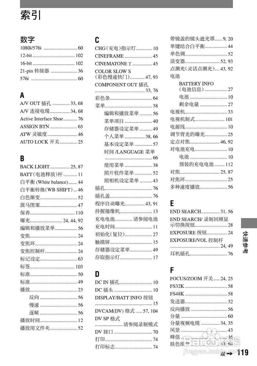 HVR-A1C 高清晰度数字摄录一体机用户手册:[12]