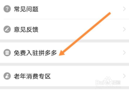 怎么加入拼多多买菜自提点