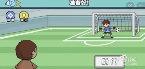 扯个蛋子足球联赛第三关攻略