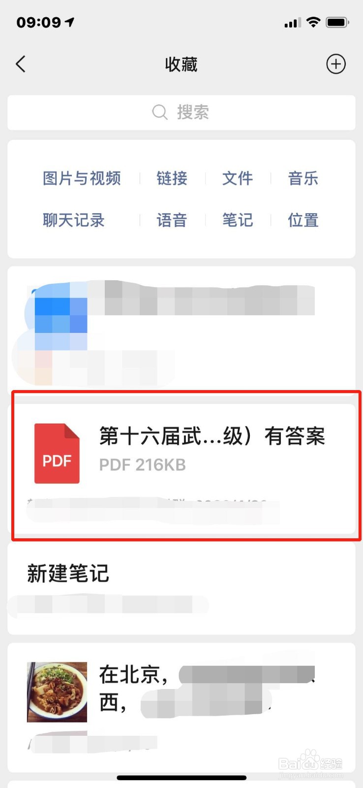 微信如何快速删除收藏
