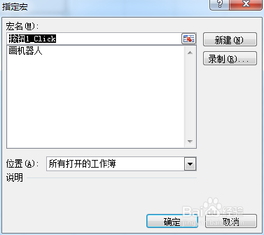 如何利用VBA代码画机器人