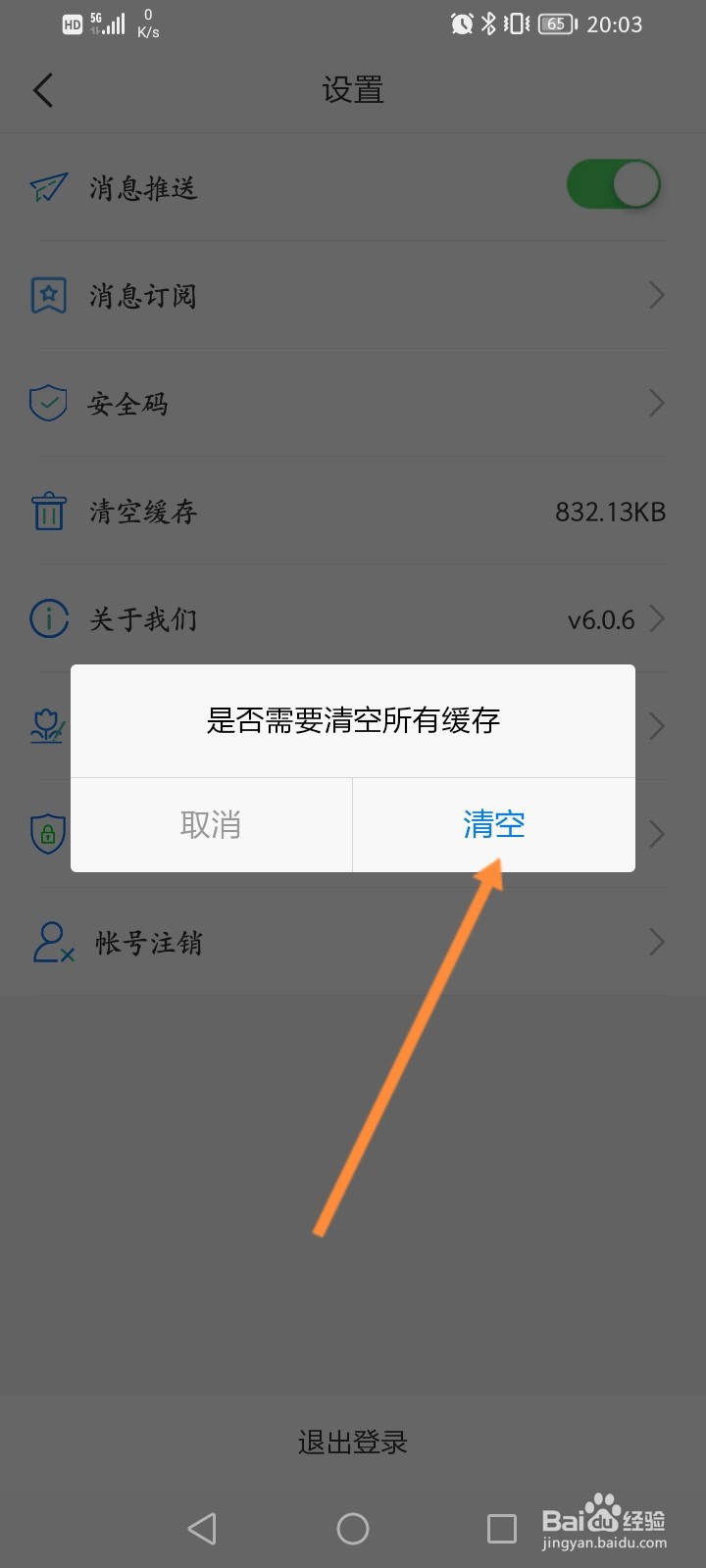 苏服办怎么清空缓存