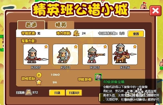 村长征战团骷髅弓兵获得方法